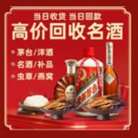 唐市烟酒回收:茅台酒,酒瓶,洋酒,名酒,冬虫夏草,老酒,唐市跃国烟酒经营部