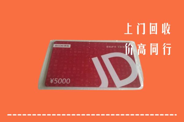 唐市回收京东卡